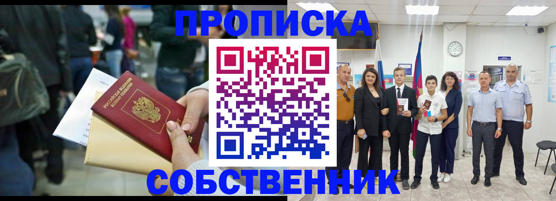 прописка от собственника в Пскове