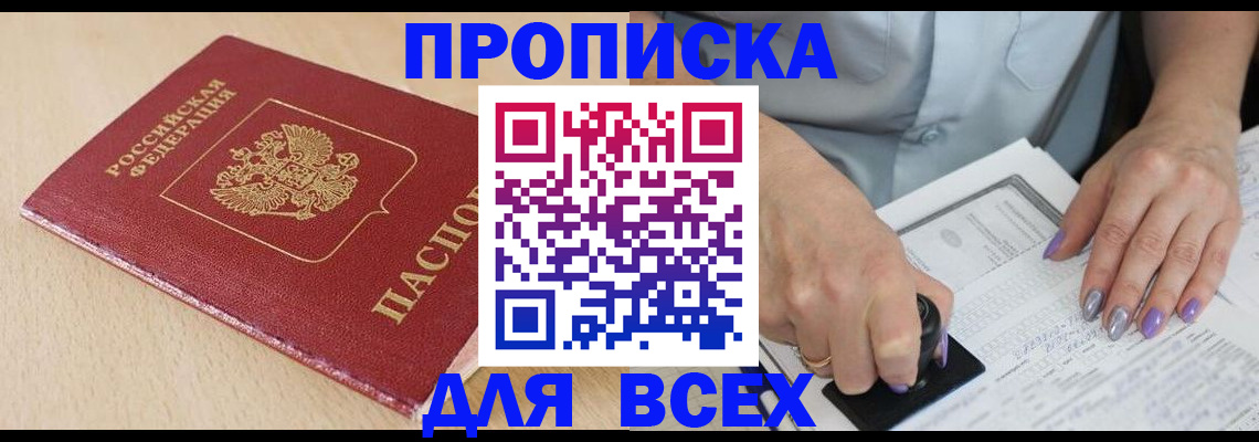 временная регистрация в квартире в Пскове