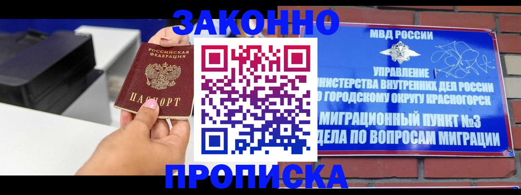 временная регистрация гарантия в Пскове
