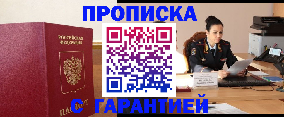 прописка гарантия в Пскове