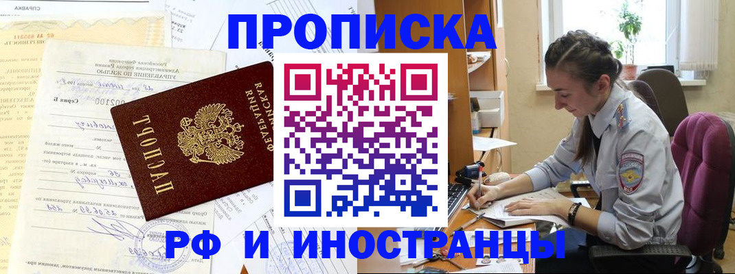 временная регистрация законно в Пскове