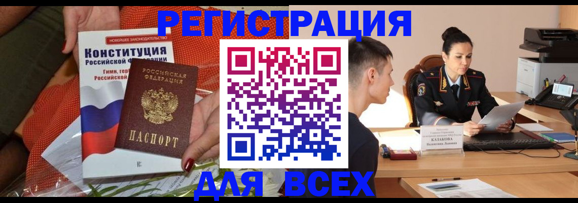 прописка штамп в Пскове
