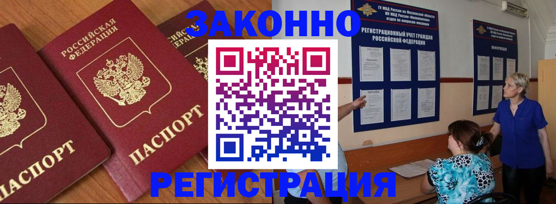 временная регистрация 2025 в Пскове